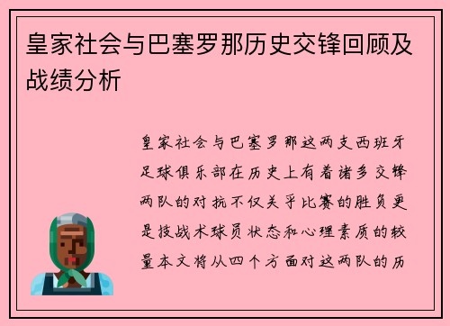 皇家社会与巴塞罗那历史交锋回顾及战绩分析