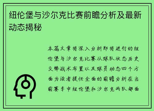 纽伦堡与沙尔克比赛前瞻分析及最新动态揭秘